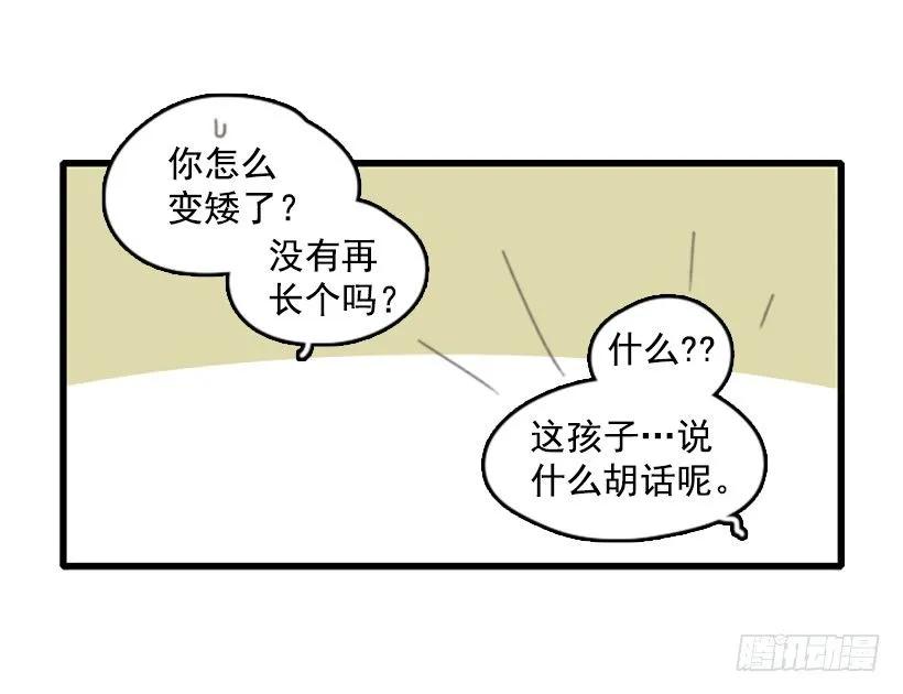 《没有你就好了》不断成长 第7页