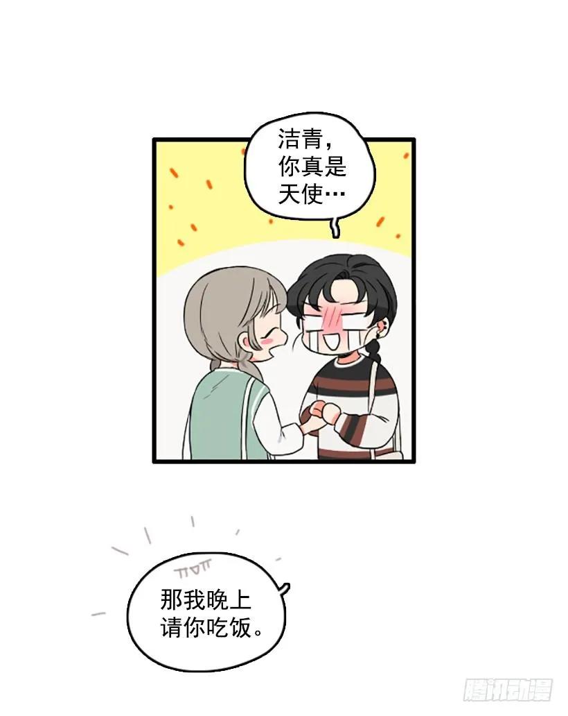 《没有你就好了》感觉空荡荡 第45页