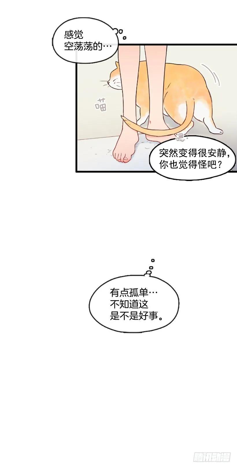 《没有你就好了》感觉空荡荡 第32页