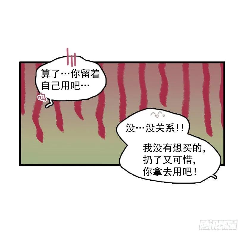 《没有你就好了》感觉空荡荡 第44页