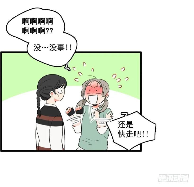 《没有你就好了》想跟她做朋友 第34页