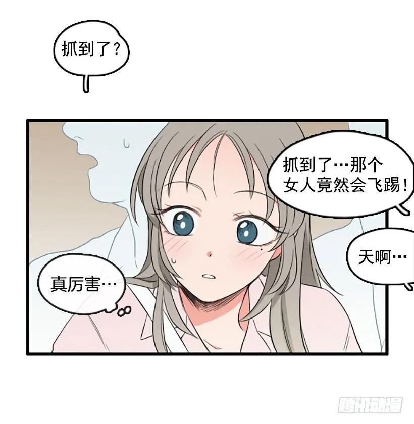 《没有你就好了》想跟她做朋友 第17页