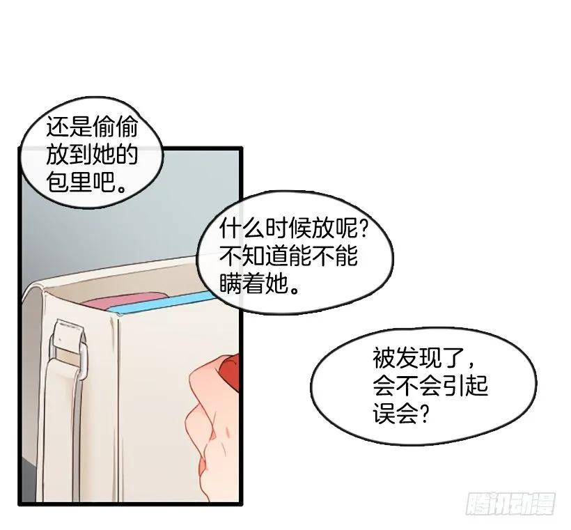 《没有你就好了》想跟她做朋友 第29页