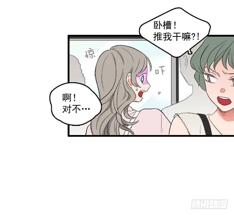 《没有你就好了》想跟她做朋友 第20页