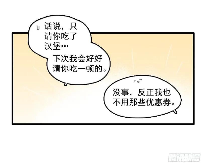 《没有你就好了》想跟她做朋友 第35页