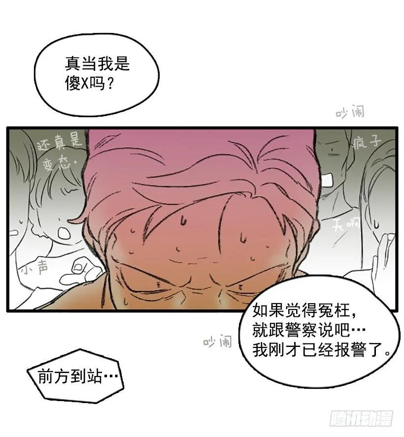 《没有你就好了》想跟她做朋友 第12页