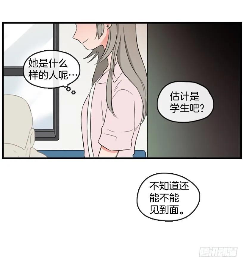 《没有你就好了》想跟她做朋友 第23页