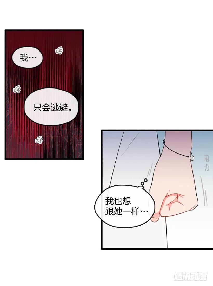 《没有你就好了》想跟她做朋友 第18页