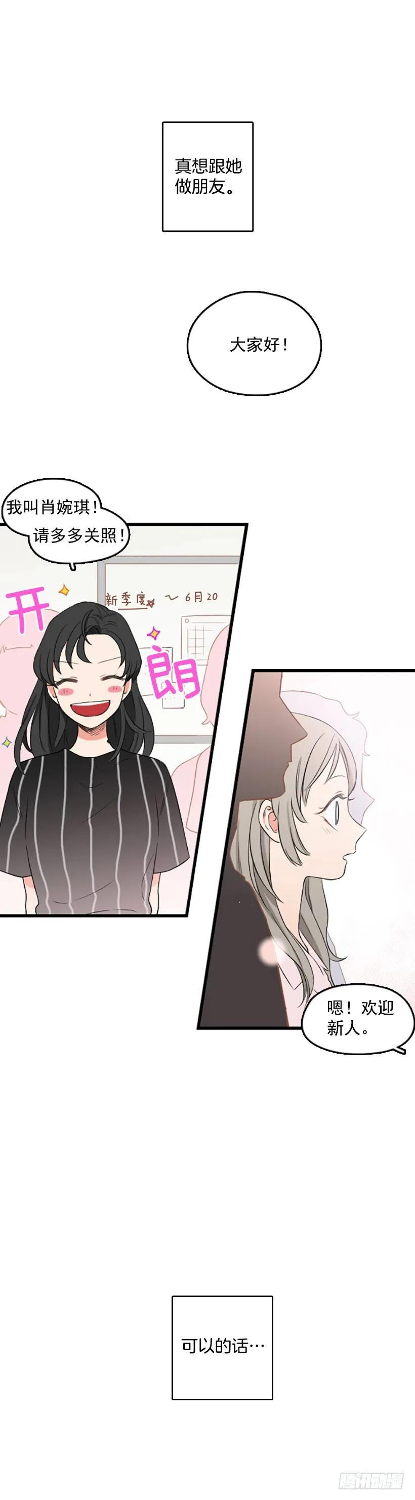 《没有你就好了》想跟她做朋友 第24页