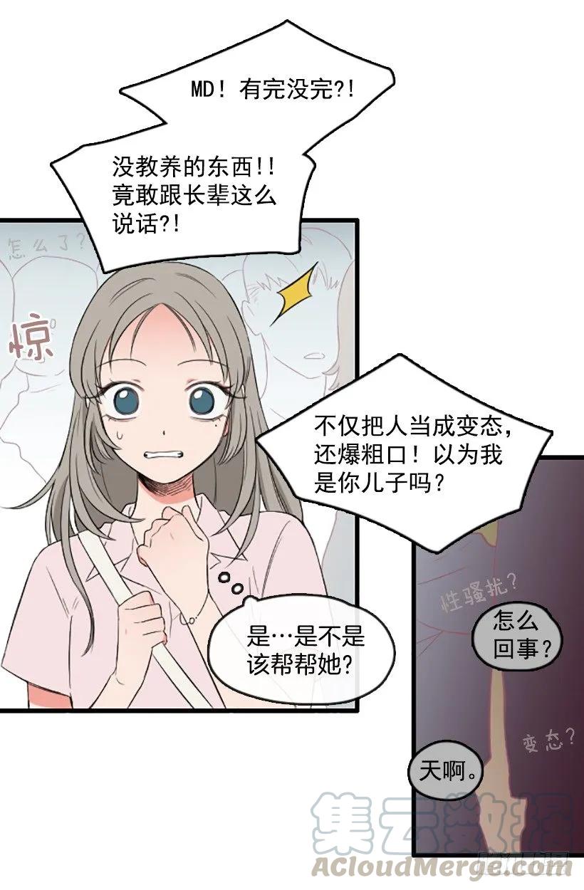 《没有你就好了》想跟她做朋友 第6页