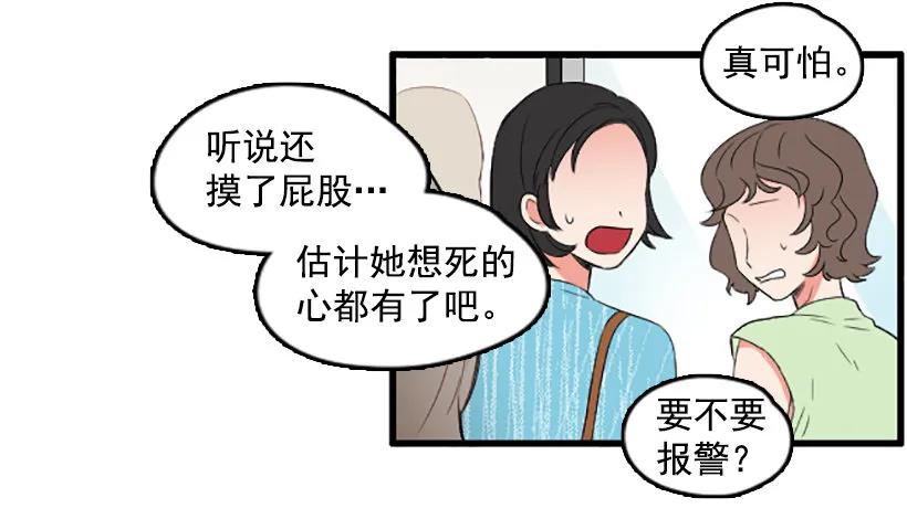 《没有你就好了》想跟她做朋友 第8页