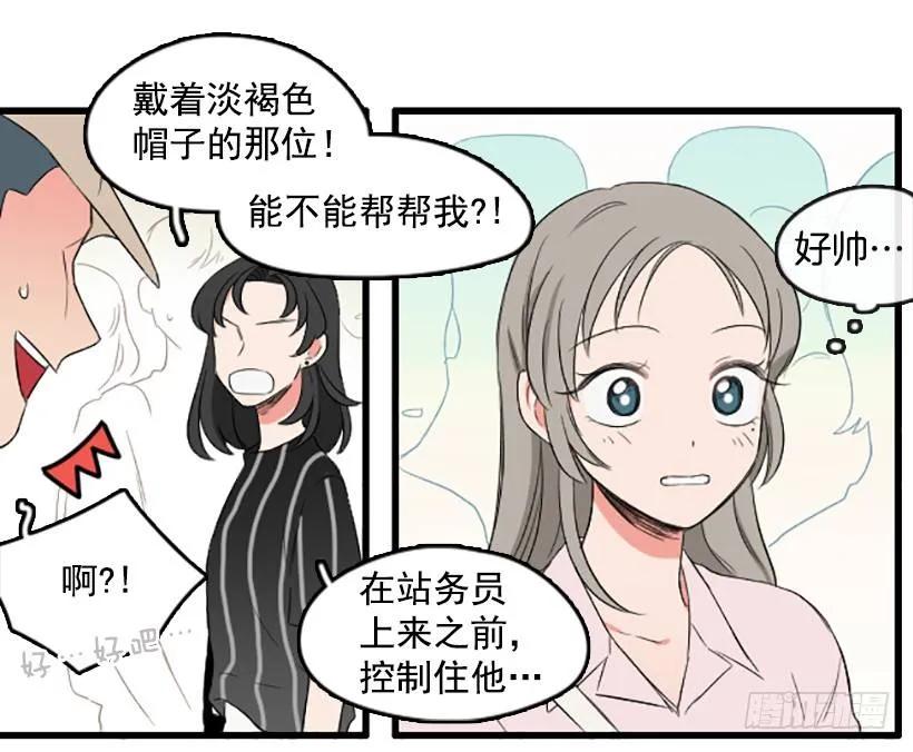 《没有你就好了》想跟她做朋友 第13页