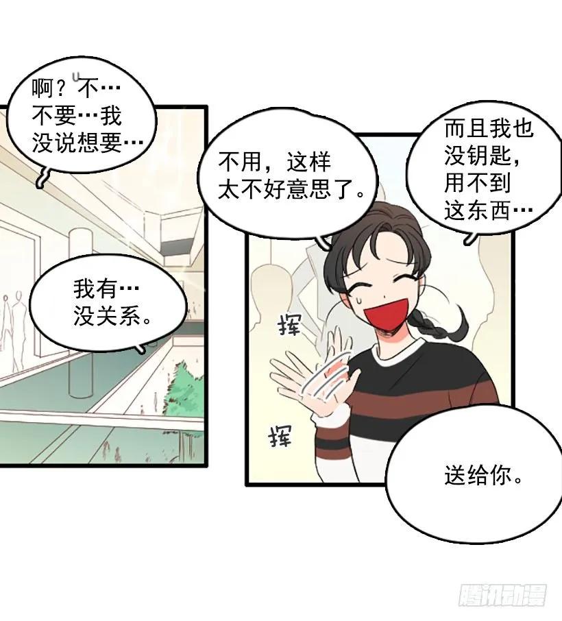 《没有你就好了》想跟她做朋友 第38页