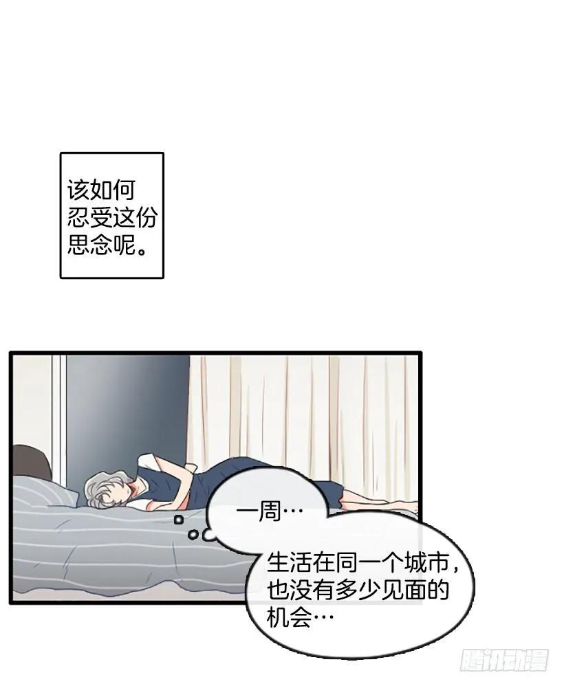 《没有你就好了》我很想你 第33页