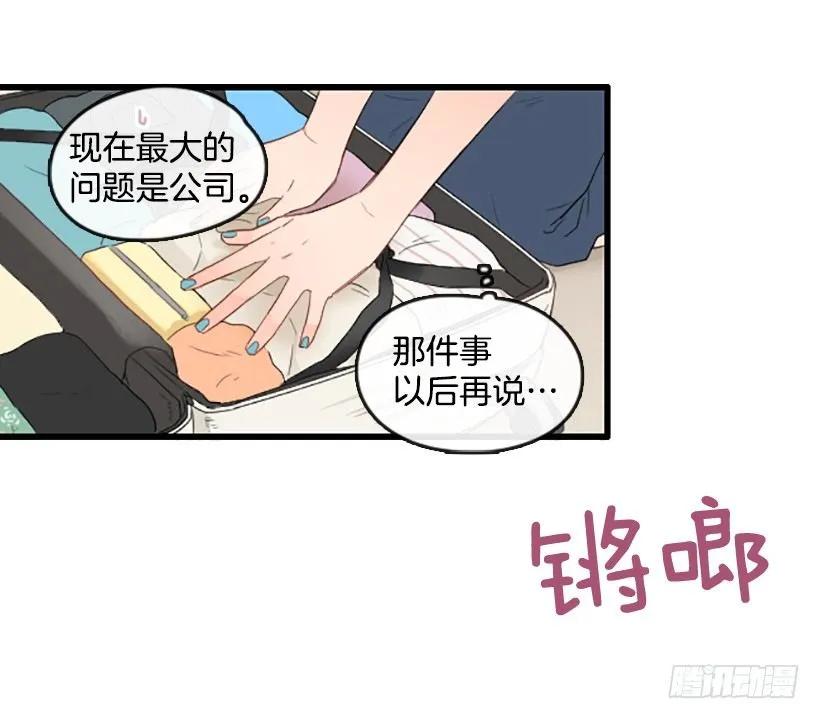 《没有你就好了》我很想你 第42页