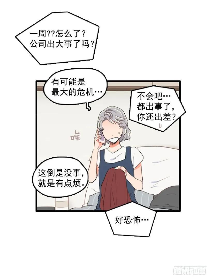 《没有你就好了》我很想你 第27页
