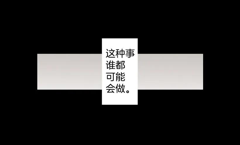 《没有你就好了》谁都不能相信 第38页