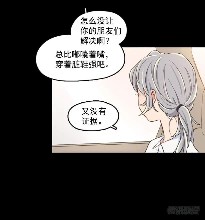《没有你就好了》谁都不能相信 第35页