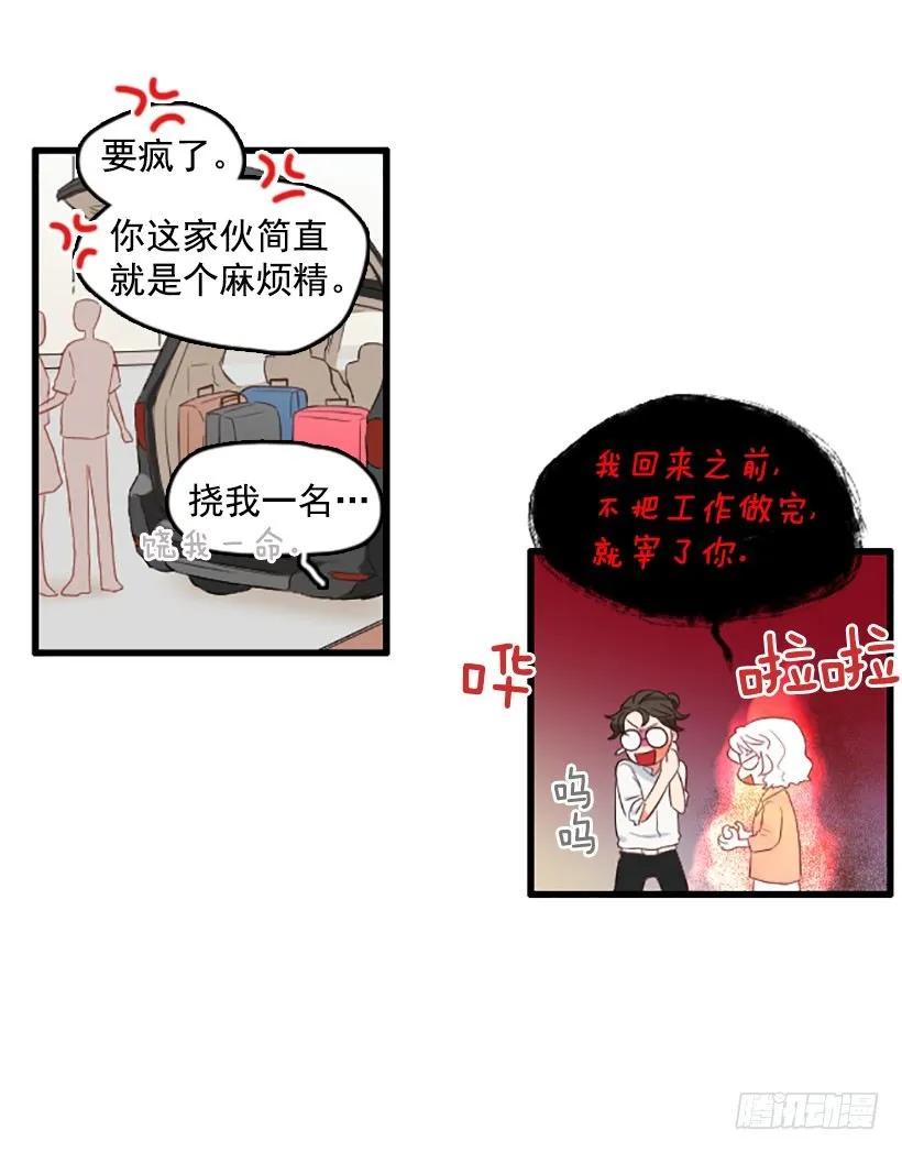 《没有你就好了》谁都不能相信 第14页