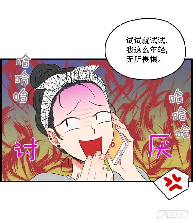 《没有你就好了》谁都不能相信 第50页
