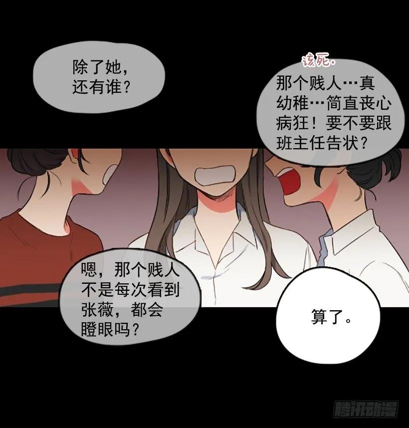 《没有你就好了》谁都不能相信 第24页