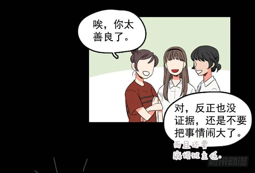 《没有你就好了》谁都不能相信 第27页