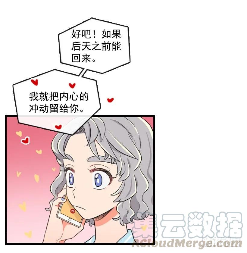 《没有你就好了》谁都不能相信 第51页