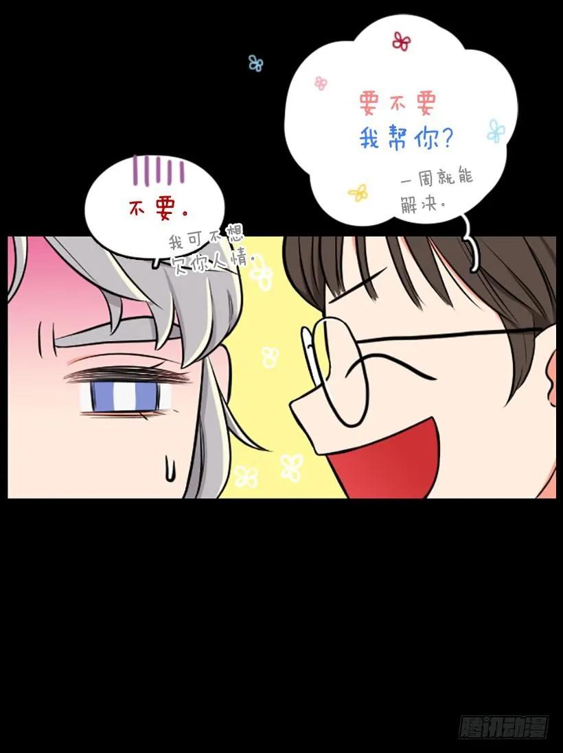《没有你就好了》谁都不能相信 第44页