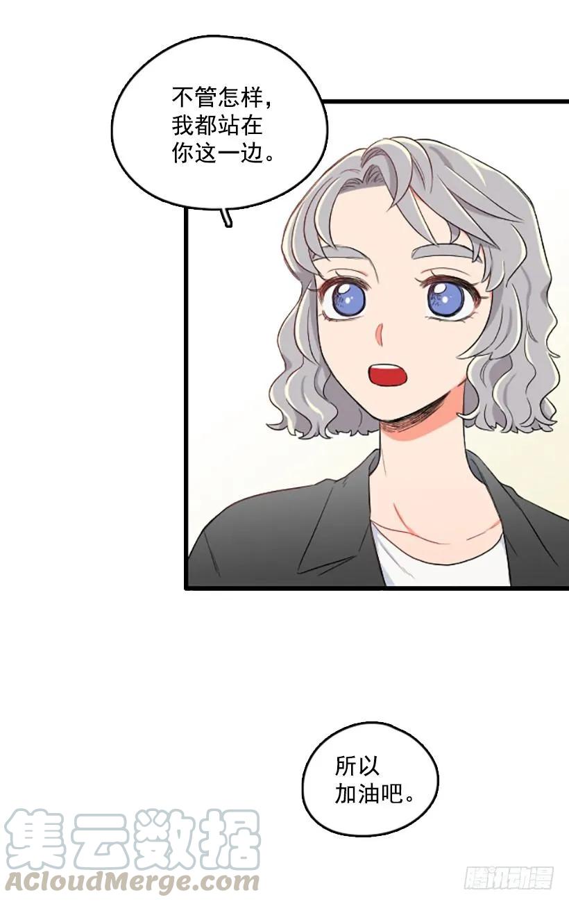 《没有你就好了》谁都不能相信 第16页