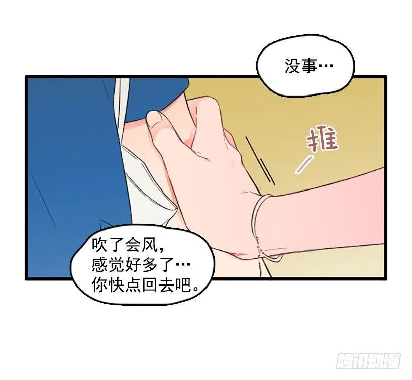 《没有你就好了》会一直这样 第29页