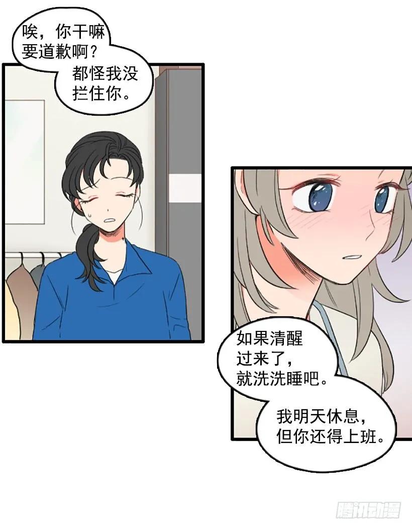 《没有你就好了》会一直这样 第37页