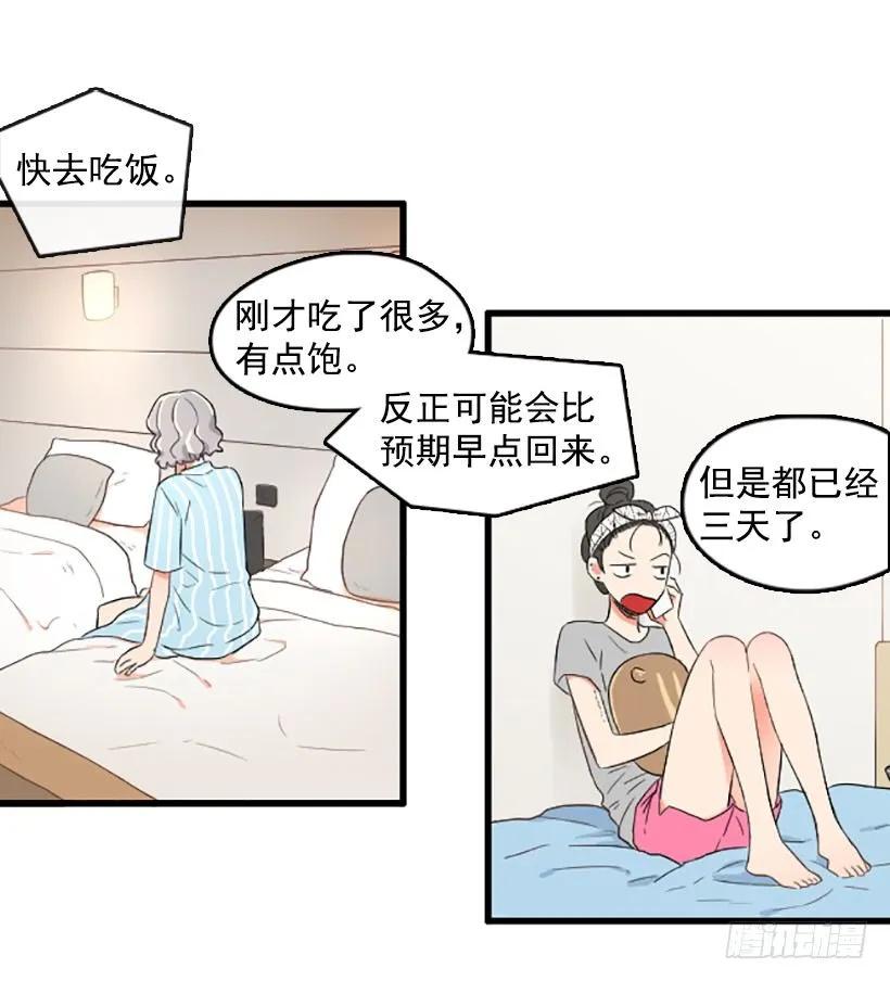 《没有你就好了》会一直这样 第4页