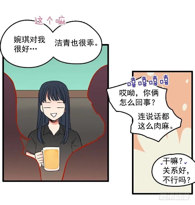 《没有你就好了》会一直这样 第22页