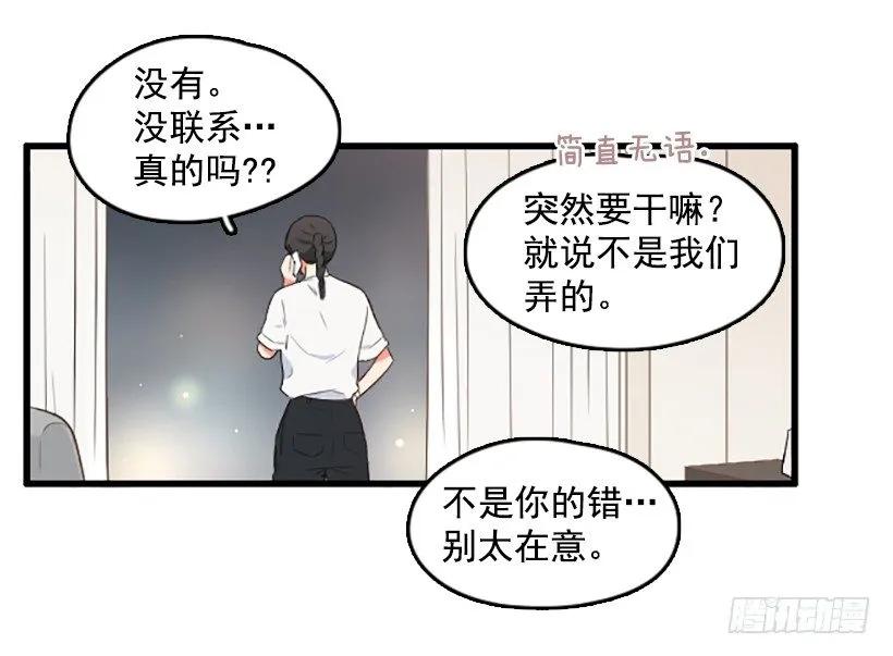 《没有你就好了》你会信吗 第28页