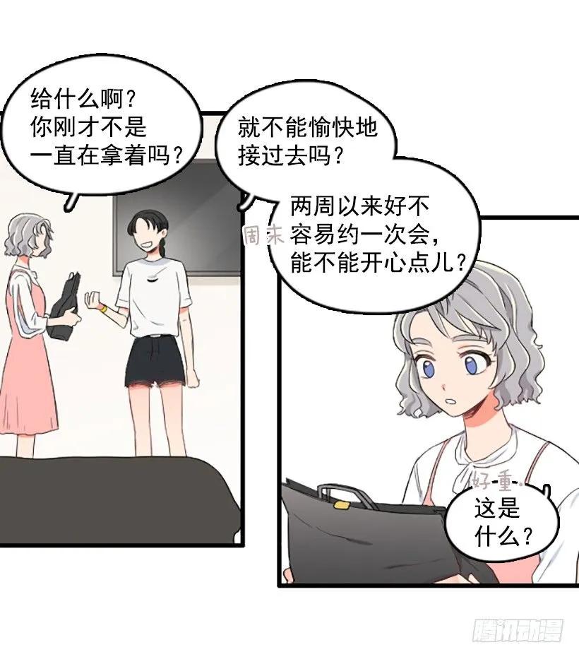 《没有你就好了》你会信吗 第23页