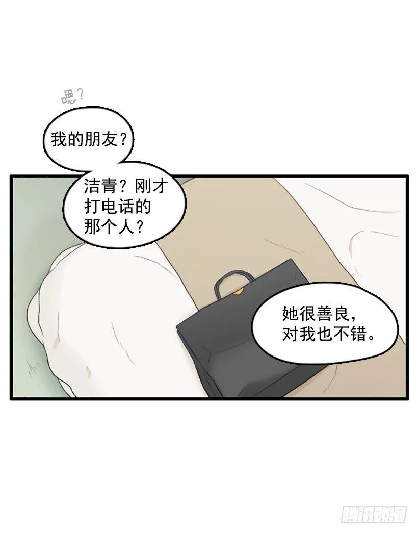 《没有你就好了》你会信吗 第37页