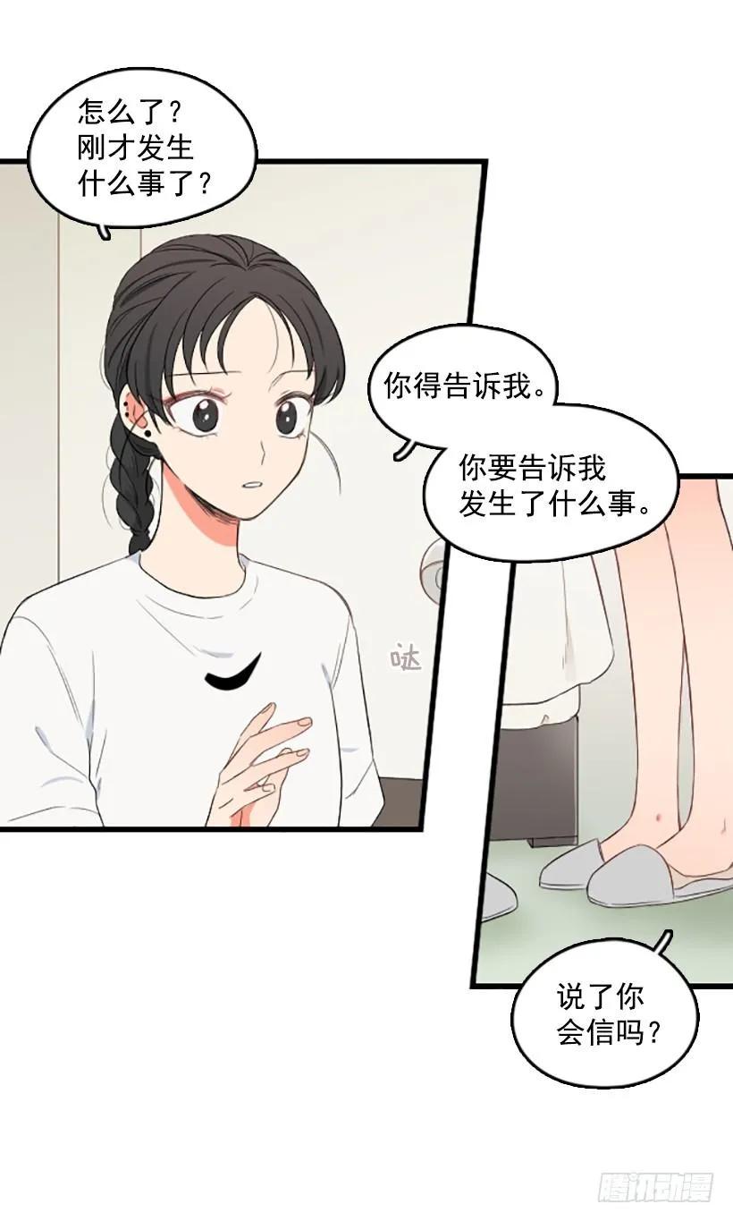 《没有你就好了》你会信吗 第38页