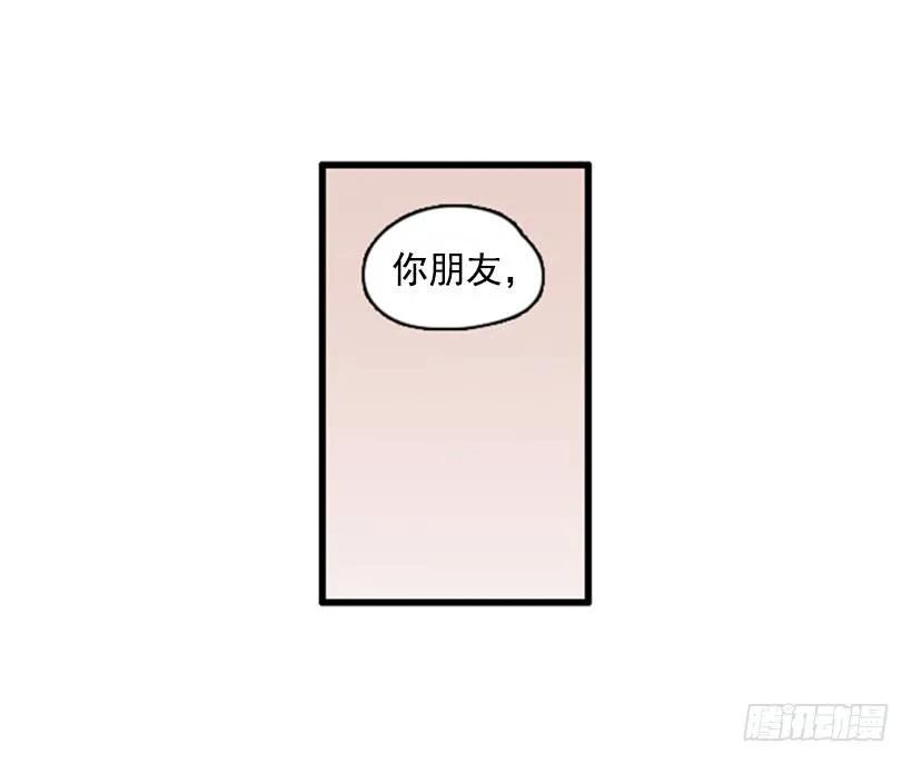 《没有你就好了》只是朋友 第8页