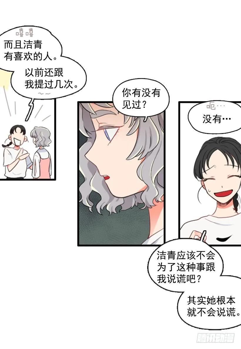 《没有你就好了》只是朋友 第17页