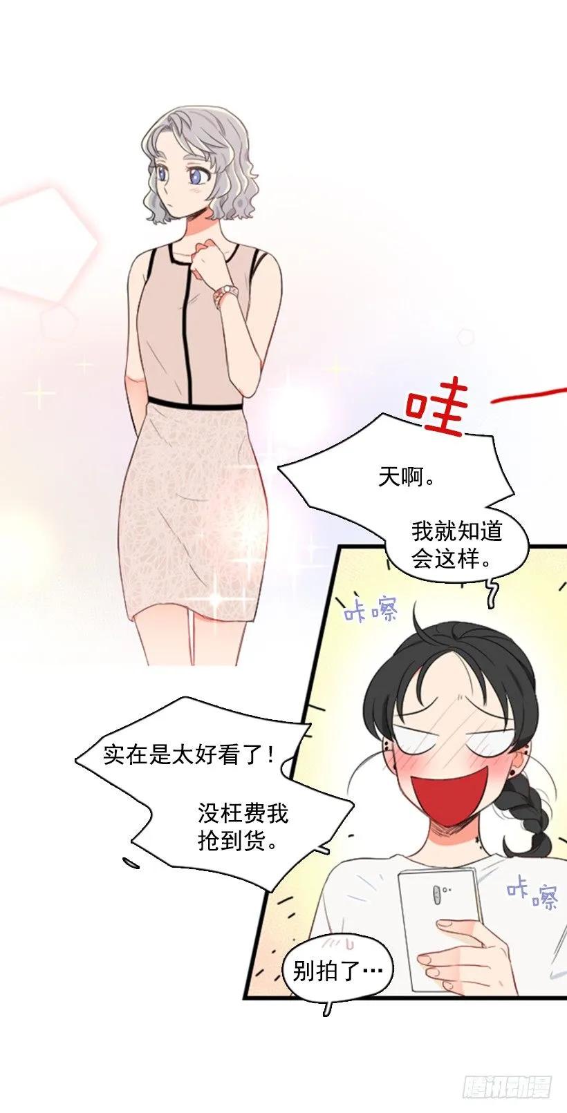 《没有你就好了》只是朋友 第28页