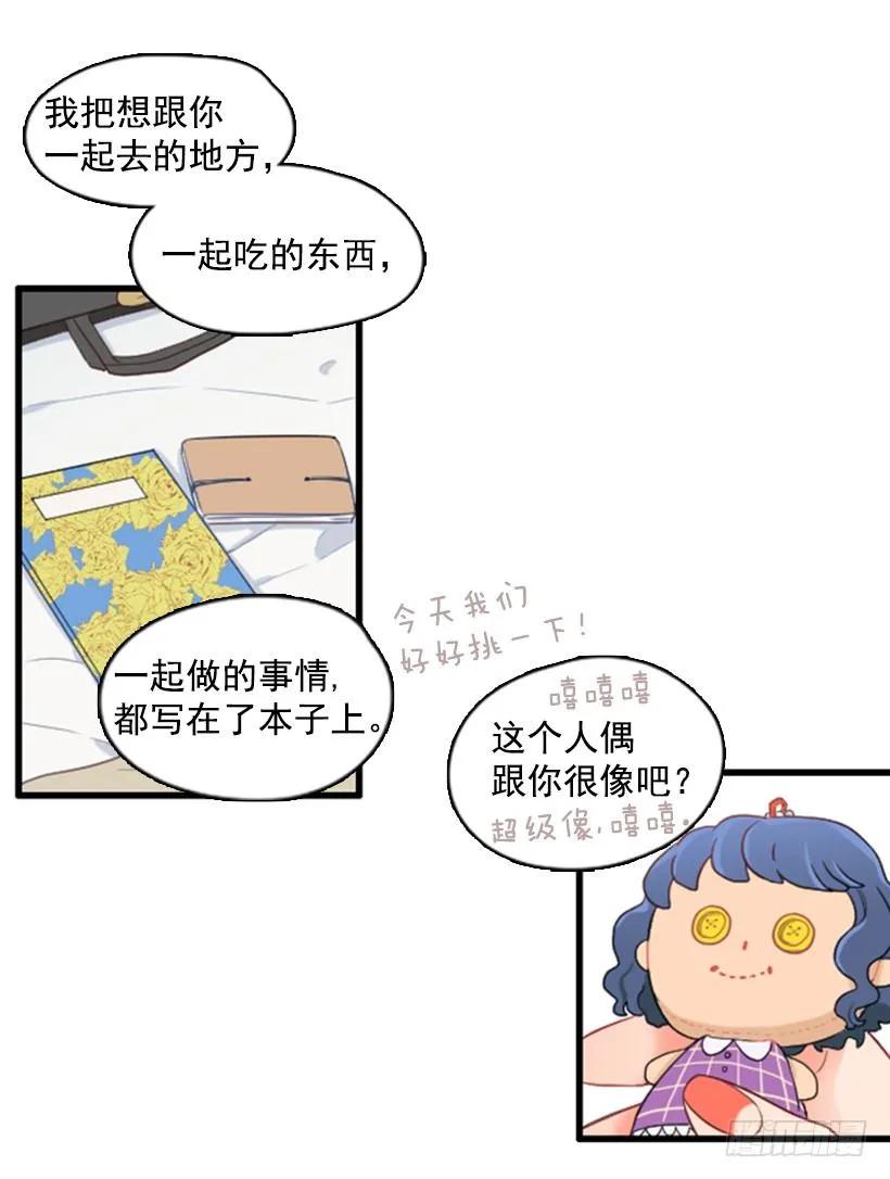 《没有你就好了》只是朋友 第25页