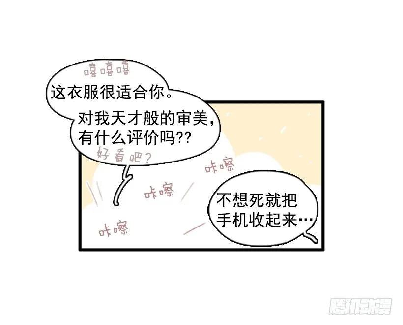 《没有你就好了》只是朋友 第29页