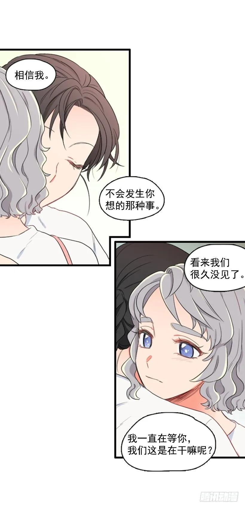 《没有你就好了》只是朋友 第20页