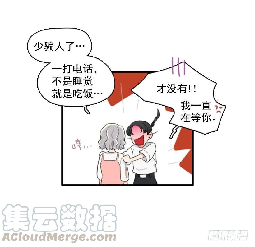 《没有你就好了》只是朋友 第21页