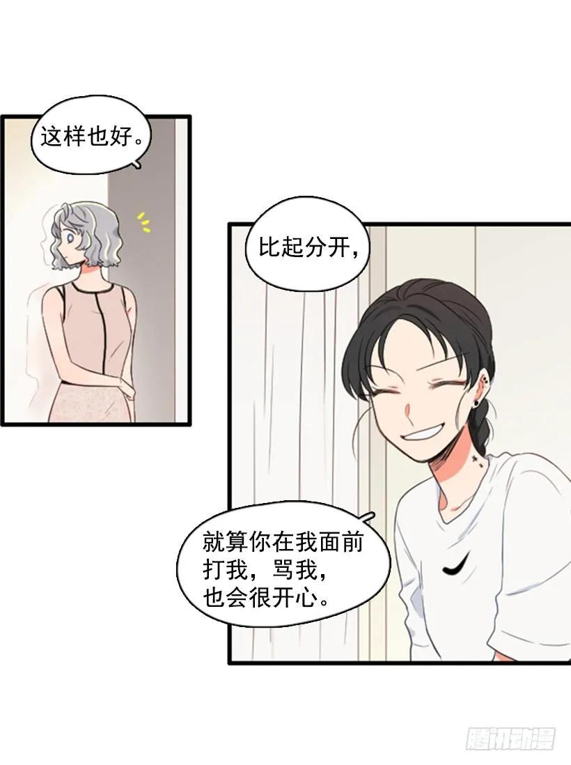 《没有你就好了》只是朋友 第30页