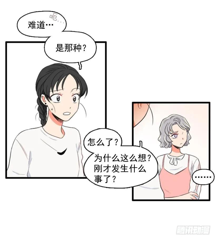 《没有你就好了》只是朋友 第12页