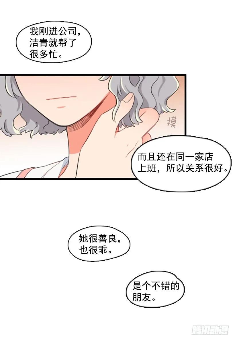 《没有你就好了》只是朋友 第14页