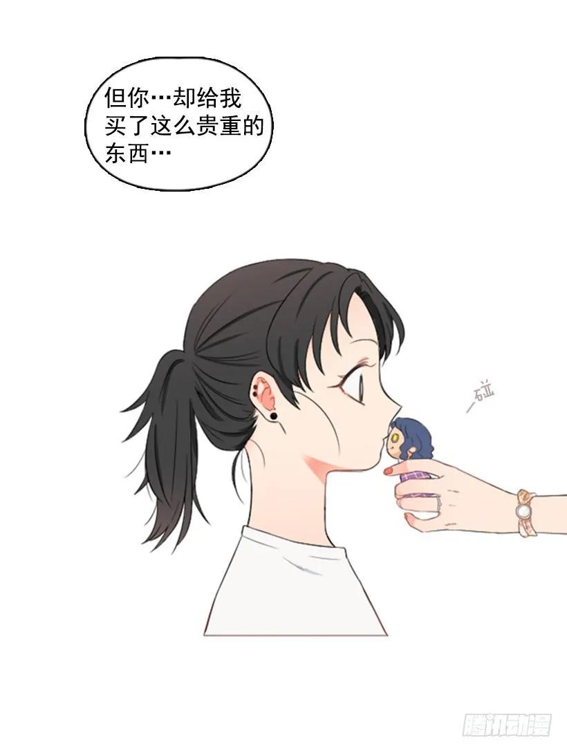 《没有你就好了》只是朋友 第48页