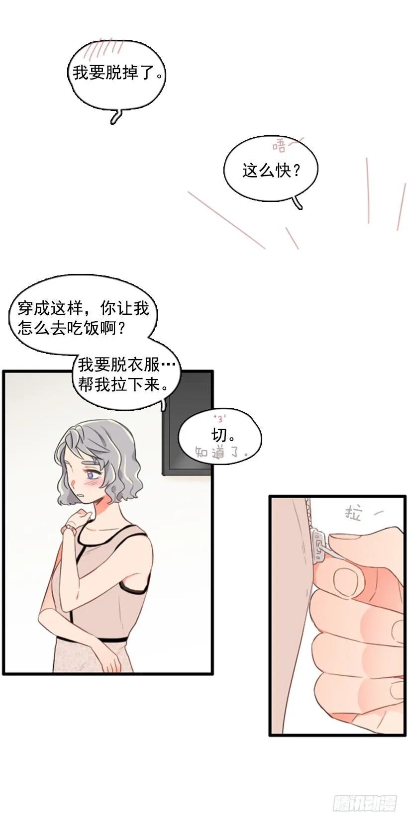 《没有你就好了》只是朋友 第32页