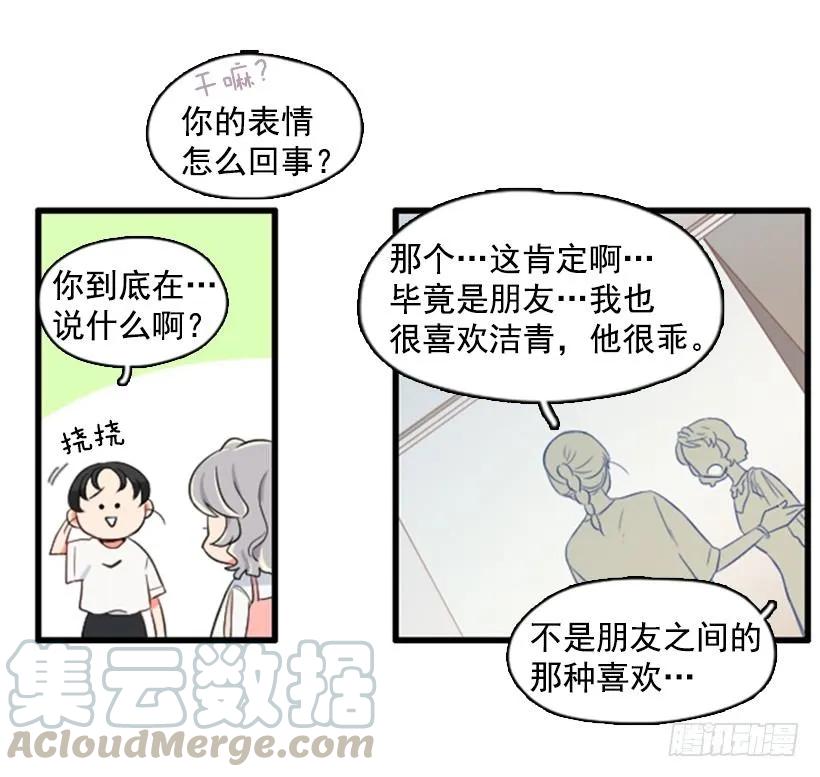 《没有你就好了》只是朋友 第11页